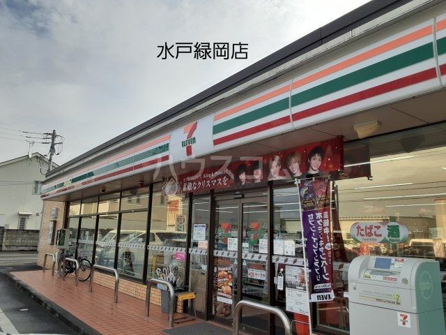 コンビニ　セブンイレブン 水戸緑岡店（コンビニ）まで788m