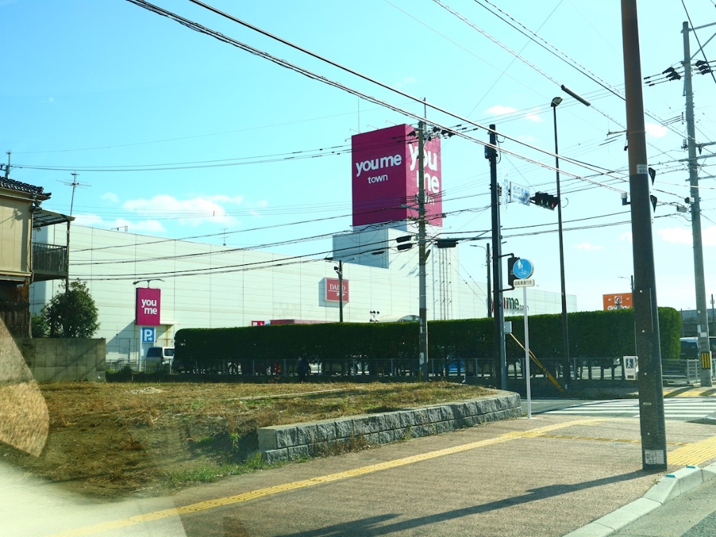 ショッピングセンター　ゆめタウン遠賀（ショッピングセンター）まで283m