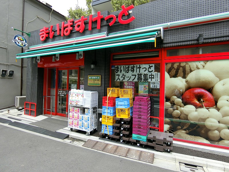 スーパー　まいばすけっと 南大塚1丁目店（スーパー）まで192m