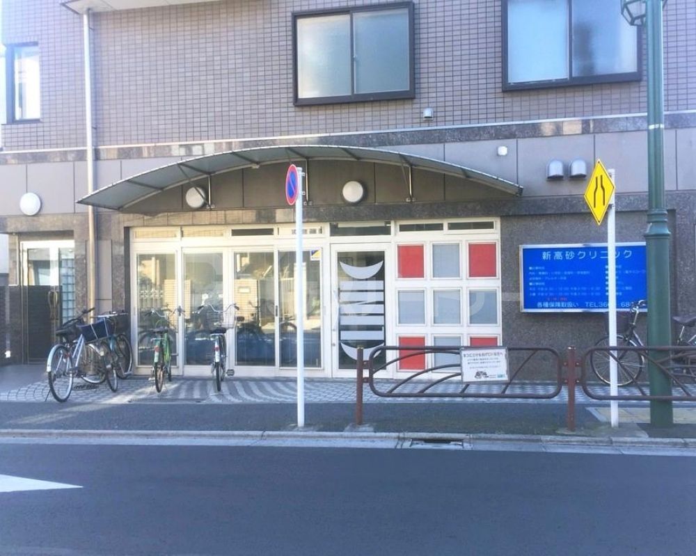 病院　新高砂クリニック（病院）まで380m