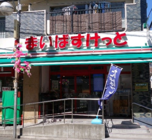 スーパー　まいばすけっと東門前3丁目店（スーパー）まで421m