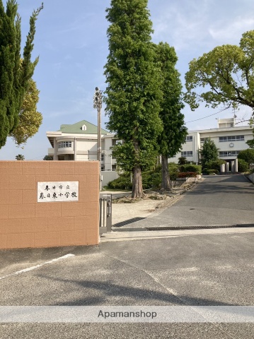 小学校　春日市立小学校春日東小学校（小学校）まで581m