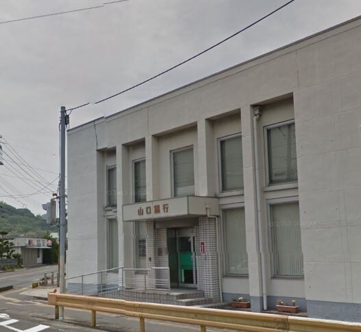 銀行　山口銀行西ノ浜出張所（銀行）まで494m
