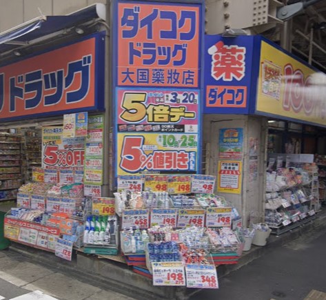 ドラックストア　ダイコクドラッグ 名駅店（ドラッグストア）まで274m