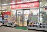 ドラックストア　トモズ白金プラザ店（ドラッグストア）まで494m