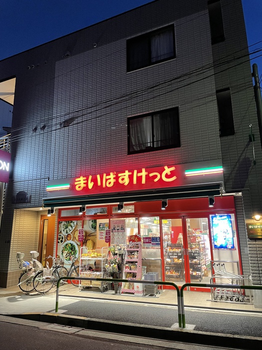 スーパー　まいばすけっと（スーパー）まで210m