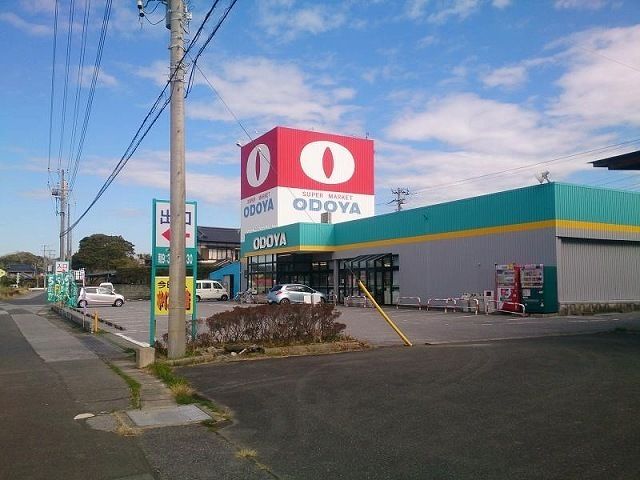 スーパー　おどや正木店（スーパー）まで1800m