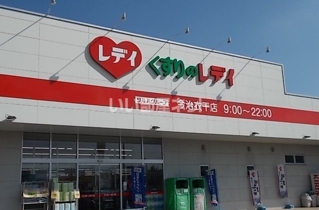 ドラックストア　くすりのレディ　今治衣干店（ドラッグストア）まで262m