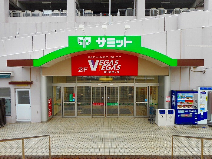 スーパー　サミットストア 恋ヶ窪店（スーパー）まで934m