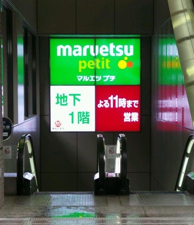 スーパー　マルエツ プチ 城山ヒルズ店（スーパー）まで302m