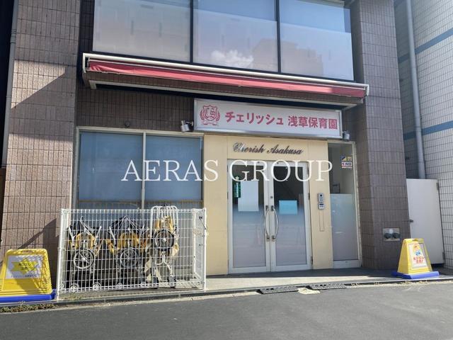 幼稚園・保育園　チェリッシュ 浅草保育園（幼稚園・保育園）まで200m
