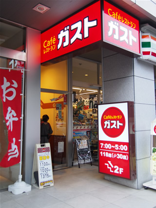 飲食店　ガスト四谷三丁目店（飲食店）まで248m