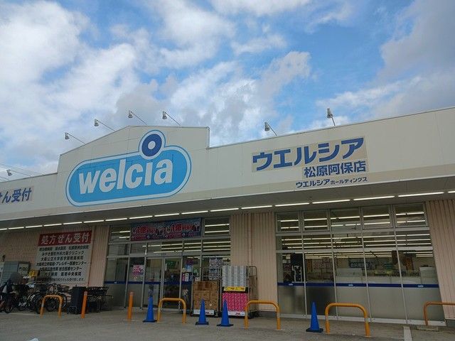 ドラックストア　ウェルシア松原阿保店様（ドラッグストア）まで1171m