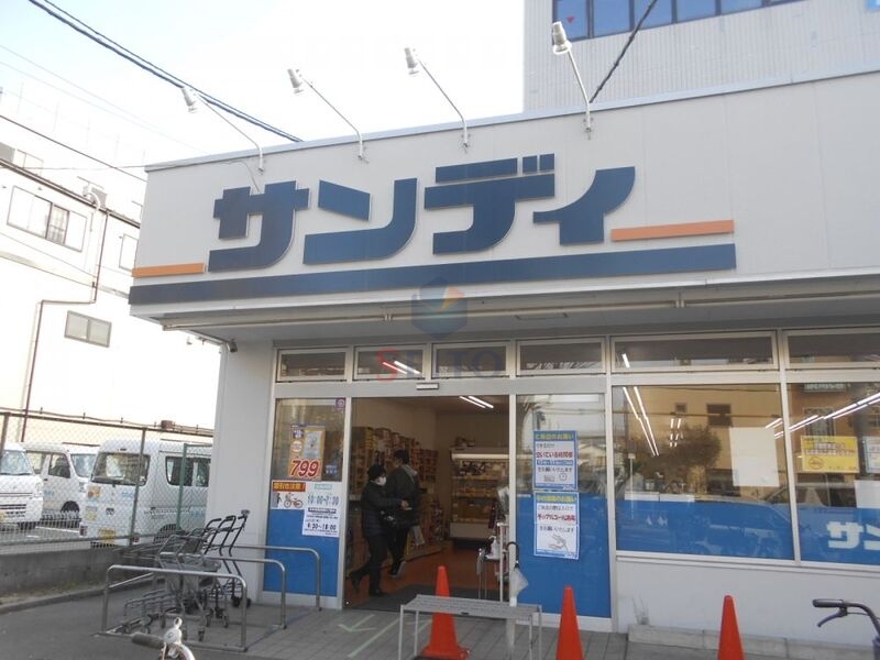 スーパー　サンディ吹田日の出店（スーパー）まで216m