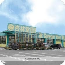 その他　杏林堂（その他）まで647m