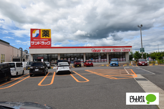 ドラックストア　サンドラッグ横手店（ドラッグストア）まで1306m