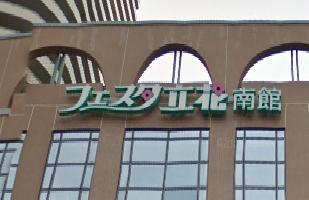 ショッピングセンター　フェスタ立花南館（ショッピングセンター）まで750m