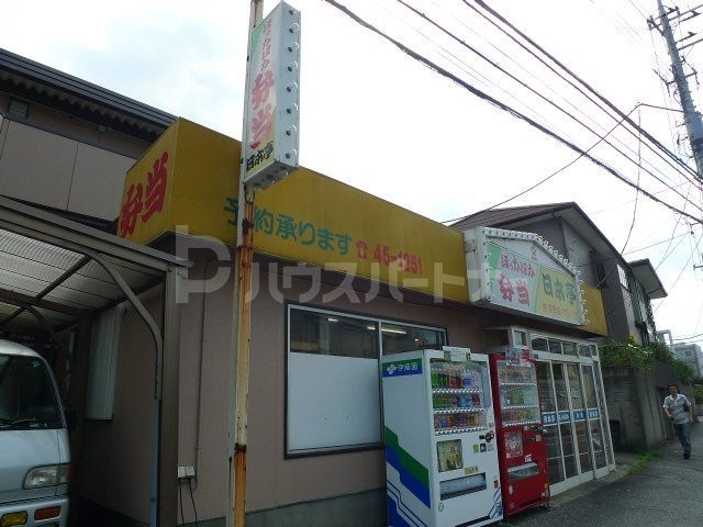 飲食店　ほっかほか弁当日本亭柏明原店（飲食店）まで270m