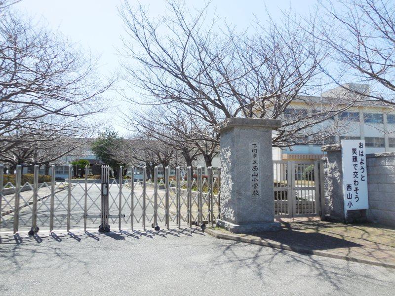 小学校　下関市立西山小学校（小学校）まで566m