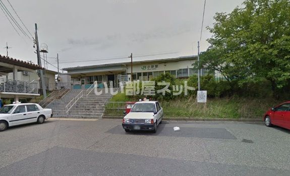 その他　ＪＲ小針駅（その他）まで612m