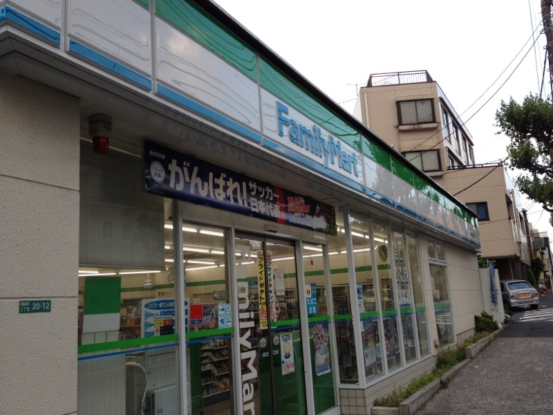 コンビニ　ファミリーマート目黒本町三丁目店（コンビニ）まで312m