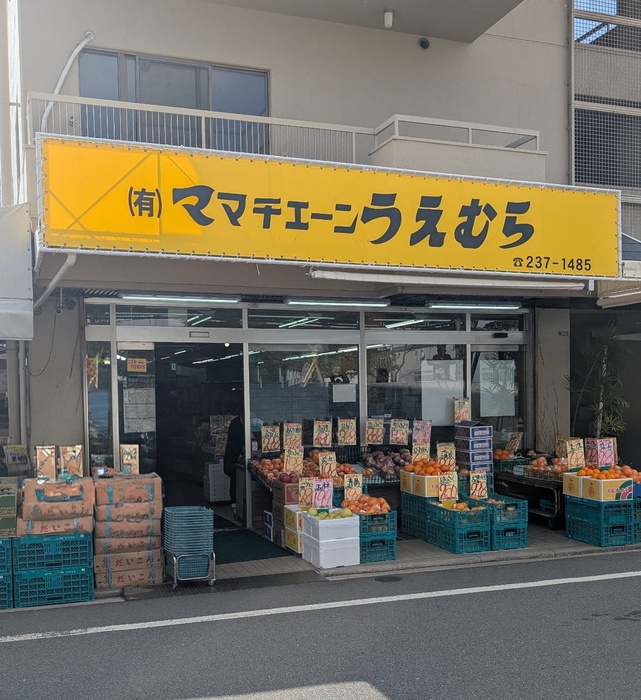 スーパー　ママチェーンうえむら（スーパー）まで491m