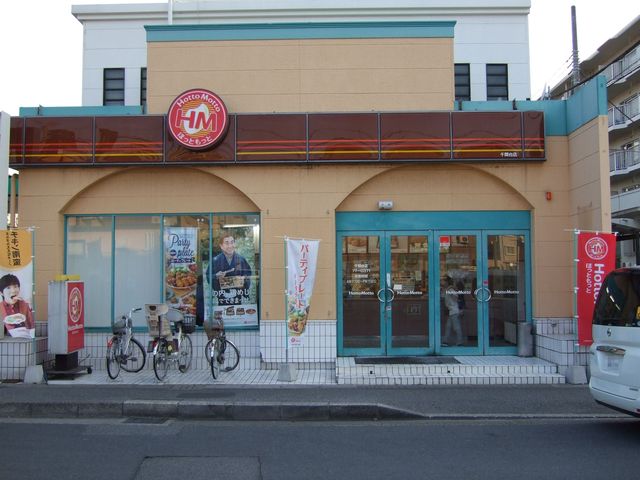 飲食店　ほっともっと千間台店（飲食店）まで1039m