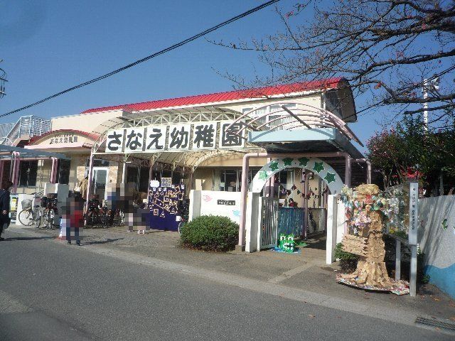 幼稚園・保育園　さなえ幼稚園（幼稚園・保育園）まで882m