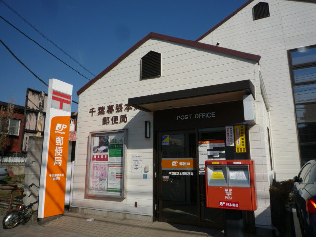 郵便局　千葉幕張本郷郵便局（郵便局）まで600m