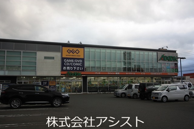 その他　ABOOK（その他）まで1700m