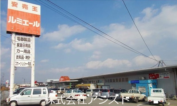 その他　ルミエール（その他）まで1500m