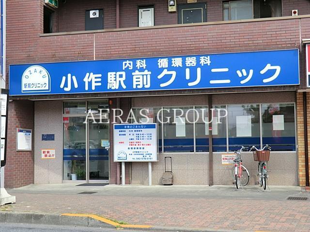 病院　小作駅前クリニック（病院）まで202m