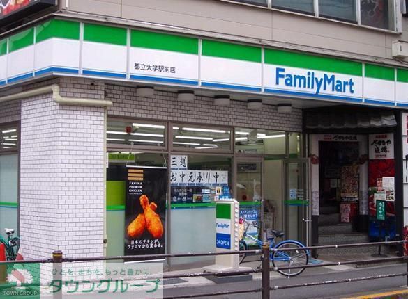 コンビニ　ファミリーマート都立大学駅前店（コンビニ）まで139m