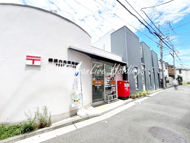 郵便局　横浜六角橋郵便局（郵便局）まで321m