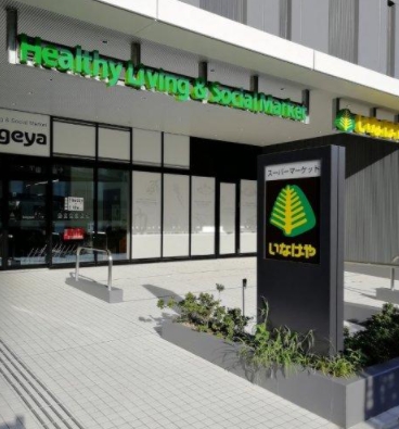 スーパー　いなげや 飯田橋店（スーパー）まで371m