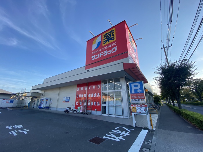 ドラックストア　サンドラッグ和田店（ドラッグストア）まで470m