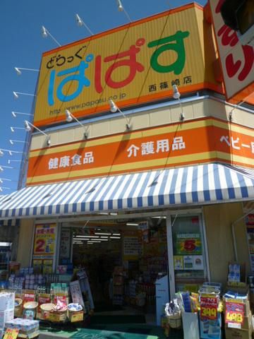 その他　どらっくぱぱす（その他）まで744m