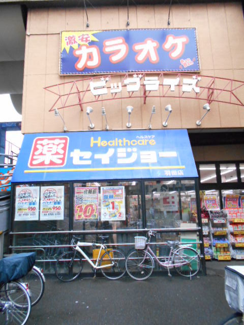 その他　ビッグライズ羽田店（その他）まで525m