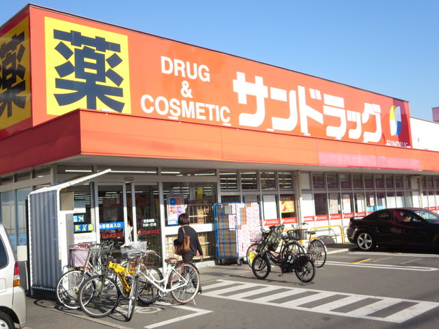 ドラックストア　サンドラッグ東川口店（ドラッグストア）まで532m
