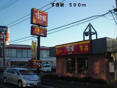 飲食店　すき家（飲食店）まで500m