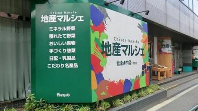 スーパー　地産マルシェ中野店（スーパー）まで381m