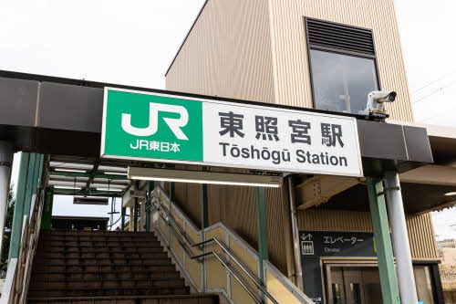 その他　ＪＲ　東照宮駅