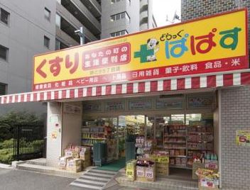 ドラックストア　どらっぐぱぱす勝どき5丁目店（ドラッグストア）まで176m