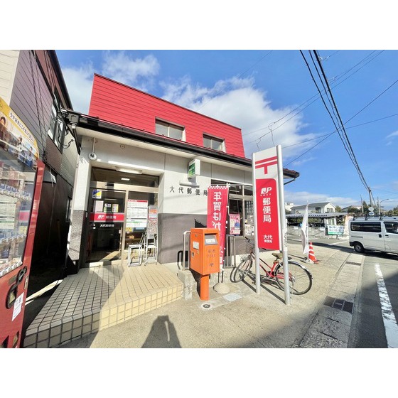 郵便局　大代郵便局（郵便局）まで425m