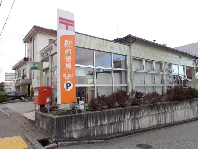 郵便局　富山山室郵便局（郵便局）まで801m