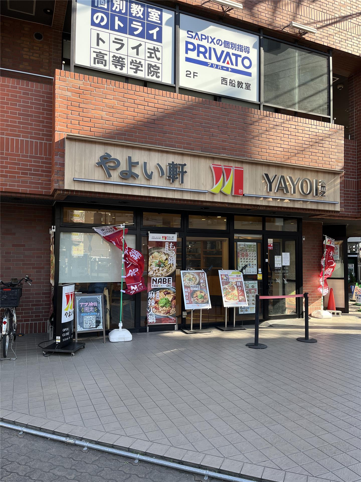 飲食店　やよい軒西船橋店（飲食店）まで548m