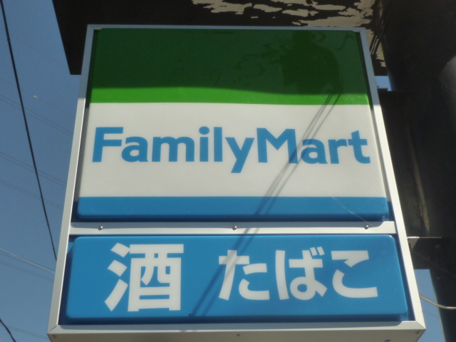 コンビニ　ファミリーマート若林荒井店（コンビニ）まで526m