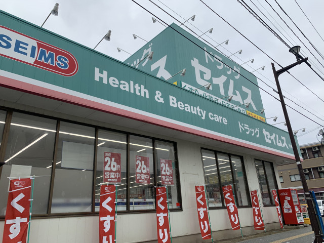 ドラックストア　ドラッグセイムス仙台宮町店（ドラッグストア）まで350m