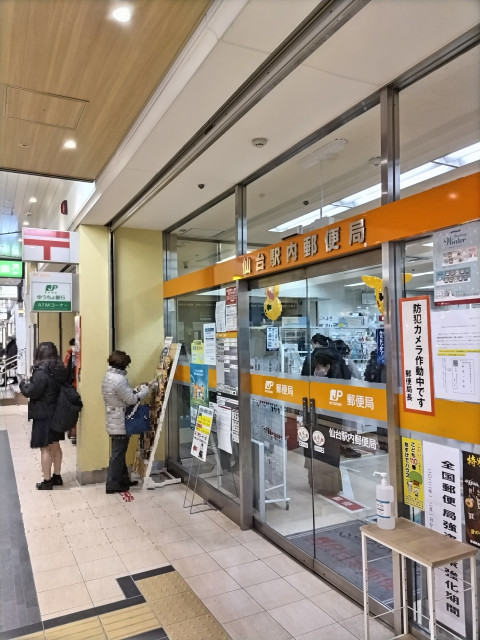 郵便局　仙台駅内郵便局（郵便局）まで550m