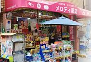 ドラックストア　メロディ薬店（ドラッグストア）まで646m